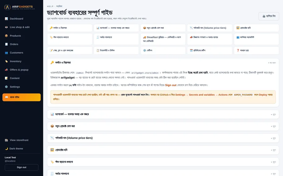 A staff guide written in Bangla inside the dashboard