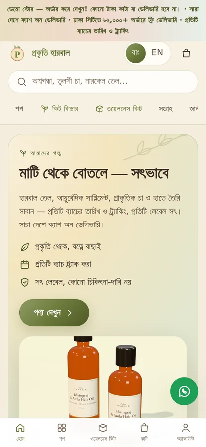 Prakriti Herbal — Phone width.