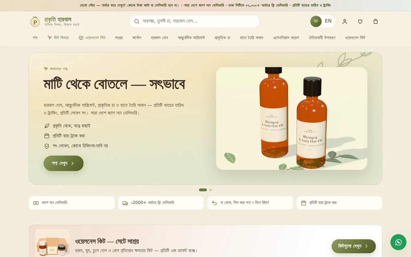 Prakriti Herbal — The storefront, filtered by wellness need.