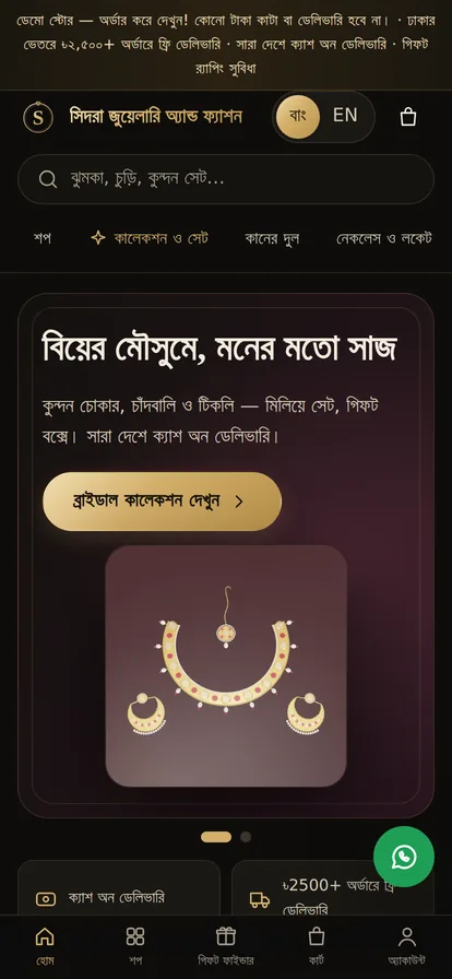 Sidra Jewellery & Fashion — Phone width.