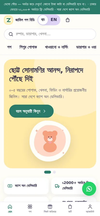 Zamil Shop BD — Phone width.