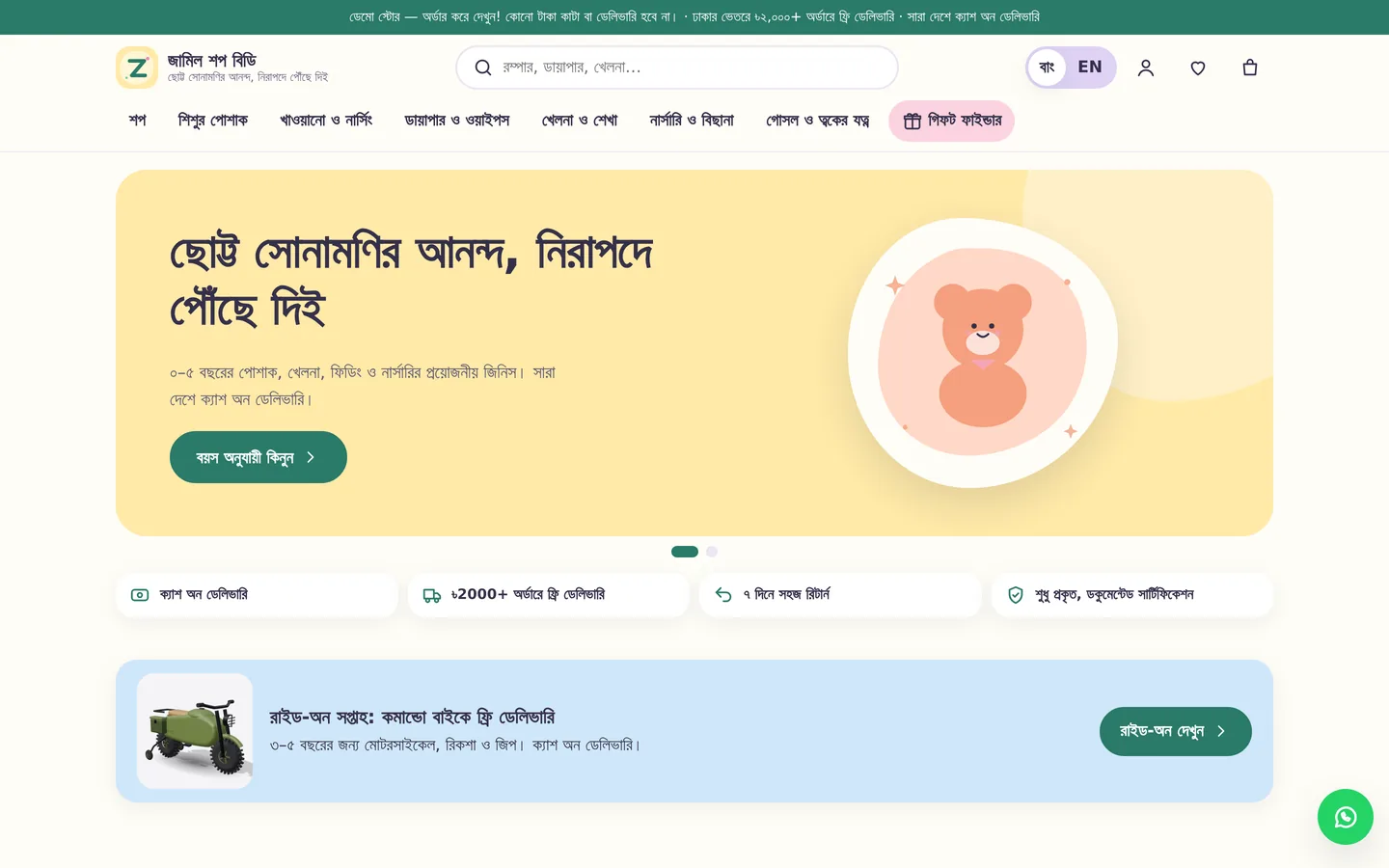 Zamil Shop BD — The storefront, shopping by age.