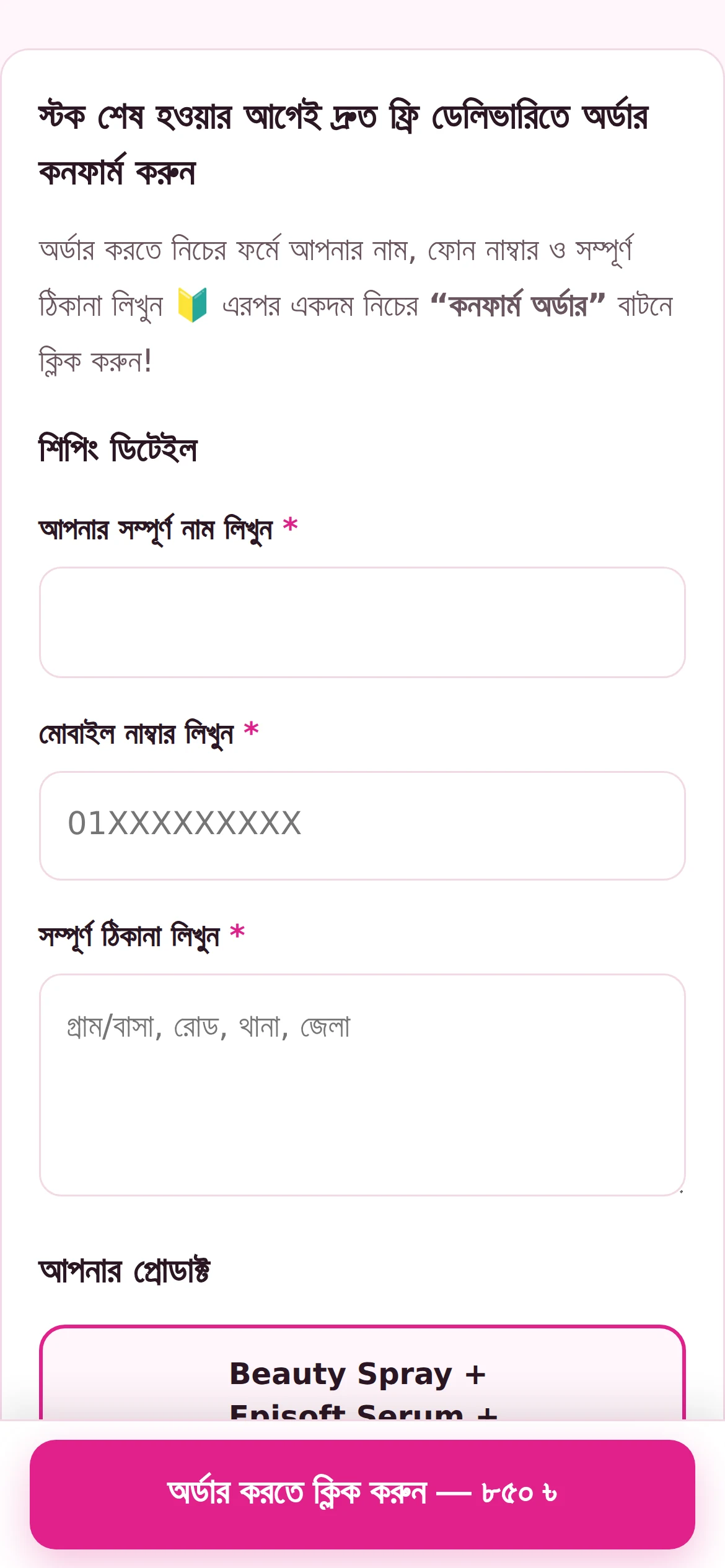 Mobile order form