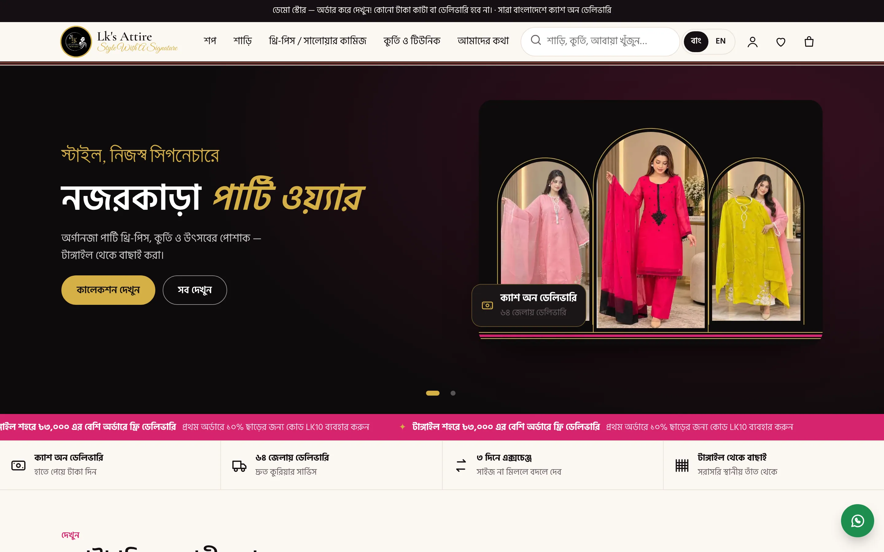 The storefront in Bangla